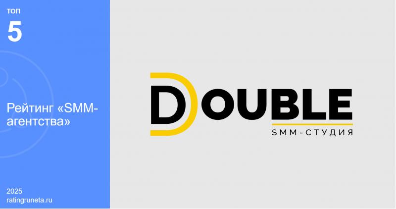Эффективные решения DOUBLE для крупных компаний отмечены в “Рейтинге Рунета”