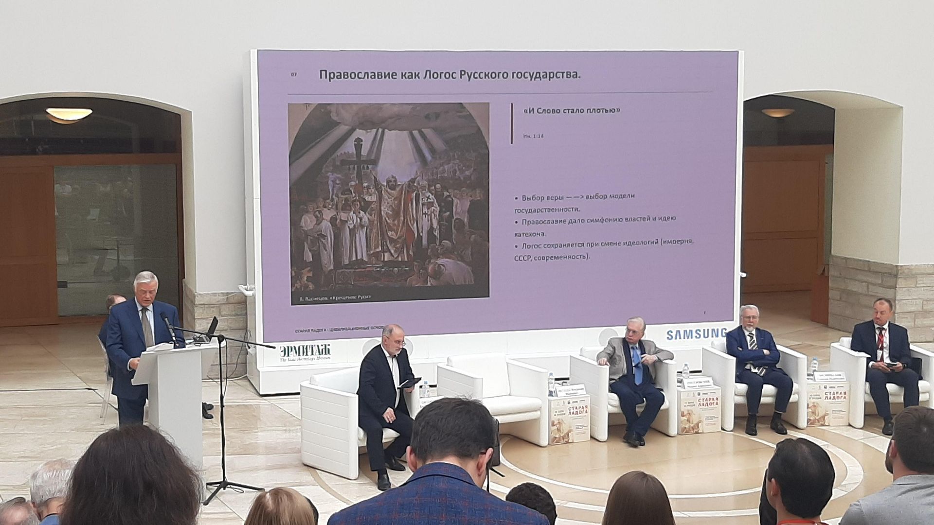 В Фонде Андрея Первозванного назвали фундамент русской государственности